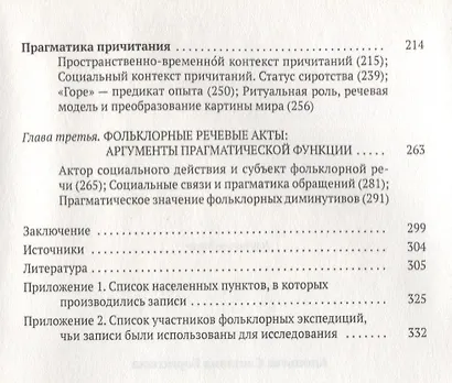 Прагматика фольклора. 2-е издание - фото 3