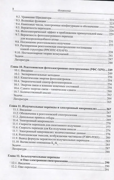 Фундаментальные основы анализа нанопленок - фото 5