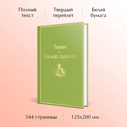 Титан - фото 5