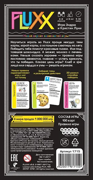 Настольная игра "Fluxx 5.0" - фото 5