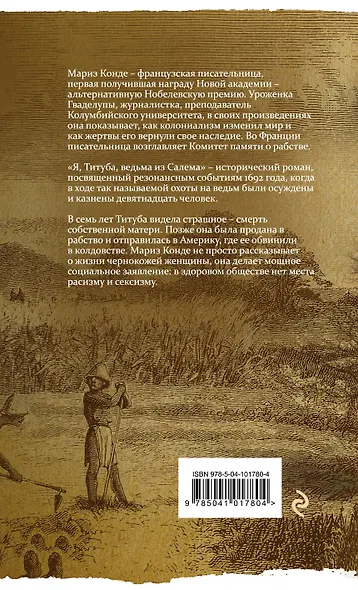 Я, Титуба, ведьма из Салема - фото 2