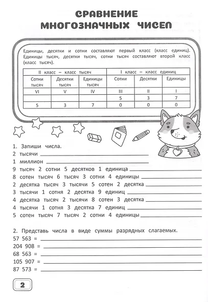 Занимательная математика. 4 класс. Рабочая тетрадь - фото 3