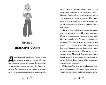 Чинк. Хвостатый детектив. Новеллизация - фото 4