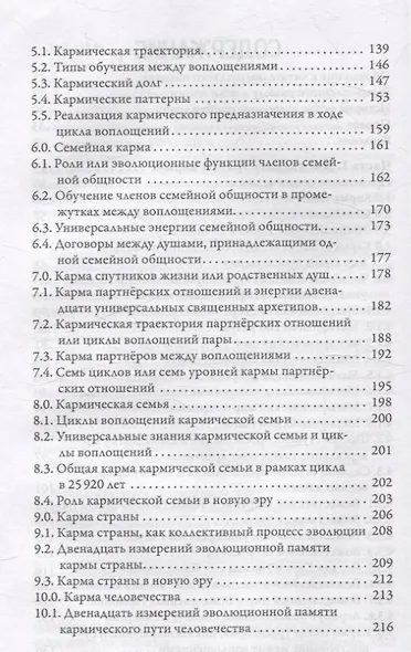 12 граней кармы. Священные книги просветления. Первая ступень просветления. - фото 4