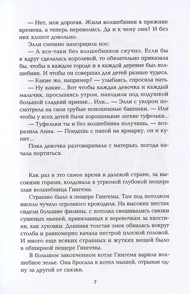 Волшебник Изумрудного города: сказочная повесть (мяг) - фото 6