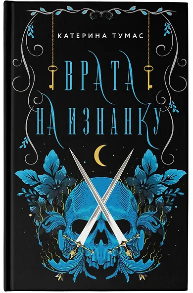 Врата на Изнанку - фото 4