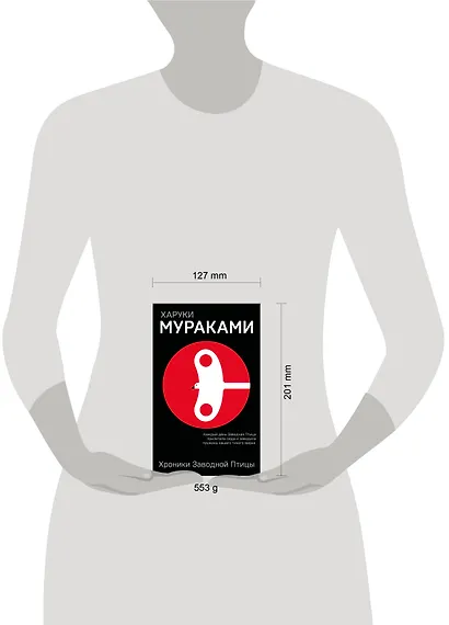 Хроники Заводной Птицы - фото 6