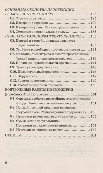 Контрольные и самостоятельные работы по алгебре и геометрии: 7 класс: к учебникам Ю.Н. Макарычева и др. "Алгебра. 7 кл.", А.Г.Мордковича... / 2-е изд. - фото 6