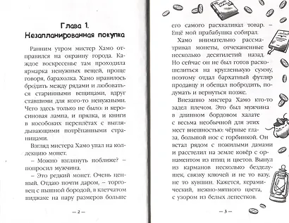 Питер и Лила ведут расследование Молочник из королевского сервиза - фото 4