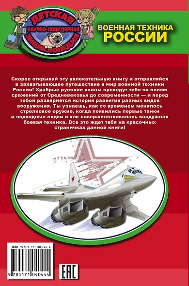 Военная техника России - фото 2