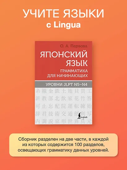 Японский язык. Грамматика для начинающих. Уровни JLPT N5-N4 - фото 4