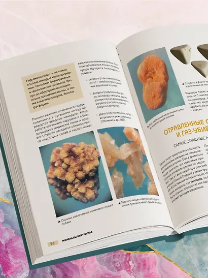 Мир минералов. Путеводитель по минералам и горным породам, из которых состоит Земля и построена наша цивилизация - фото 14