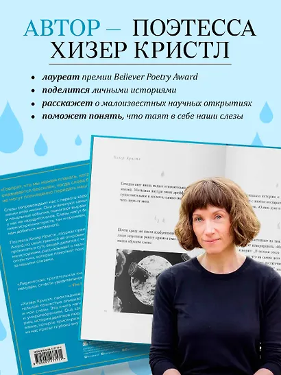 Книга слез. От чувственности до притворства - фото 7