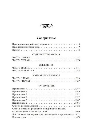 Властелин Колец - фото 5