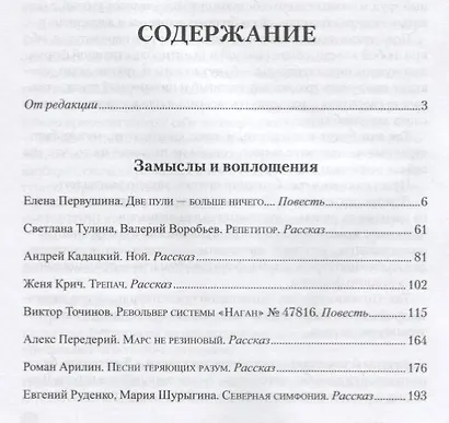Полдень. Альманах фантастики. Выпуск 9 - фото 2