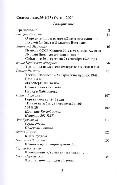 Притяжение-ДВ. Литературно-исторический альманах. Выпуск 4(15). Осень 2020 - фото 2