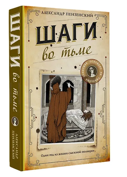 Шаги во тьме - фото 3
