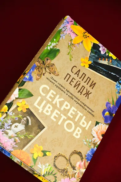 Секреты цветов - фото 12