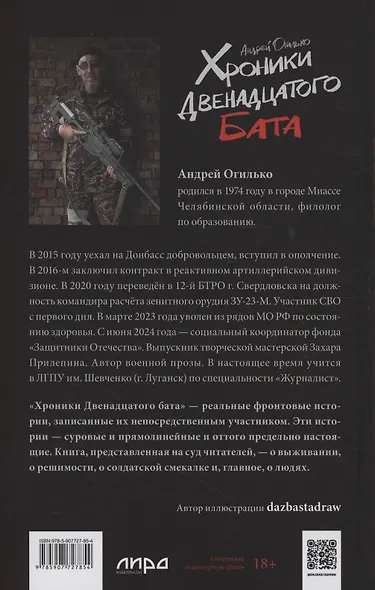 Хроники Двенадцатого бата - фото 11