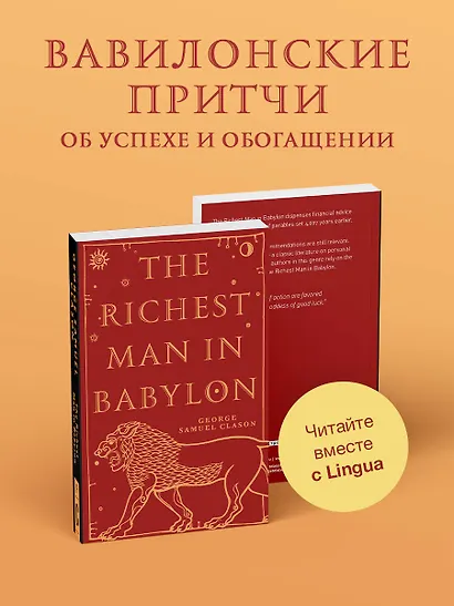 The Richest Man in Babylon - фото 4