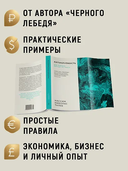 Антихрупкость. Как извлечь выгоду из хаоса - фото 4
