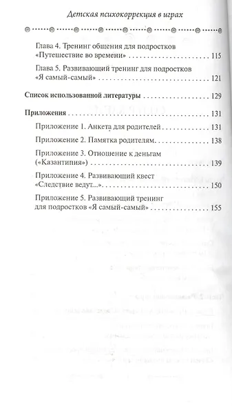 Детская психокоррекция в играх - фото 3