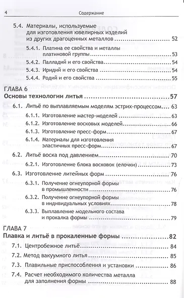 Ювелирные украшения своими руками: Изготовление ювелирных изделий в домашних условиях / Изд.стереоти - фото 3