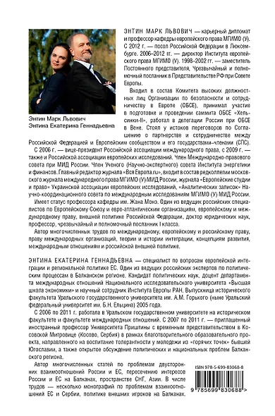 Россия и Европейский Союз в 2011-2014 годах: в поисках партнерских отношений. V. Том 2 - фото 2