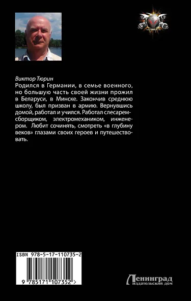 Чужой среди своих - фото 2