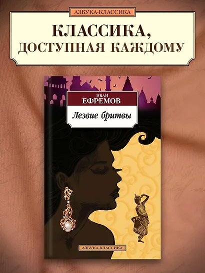 Лезвие бритвы - фото 3