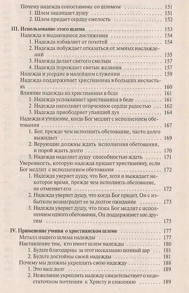 Христианин во всеоружии. В. 3 томах. Том 3 - фото 6