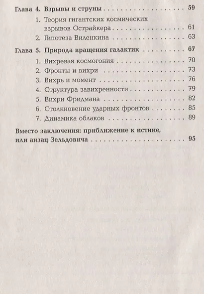 Вращение галактик - фото 3