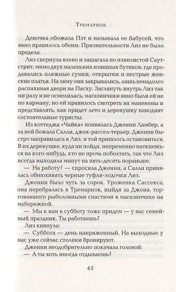 Тремарнок - фото 4