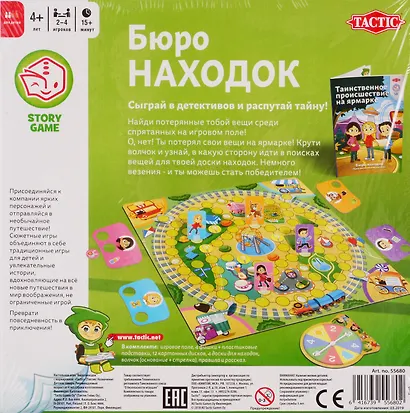 Игра настольная Tactic Games Бюро находок 55680 - фото 3