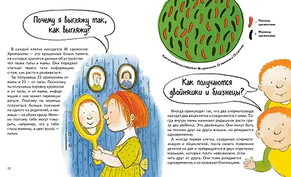 Откуда берутся дети? - фото 5