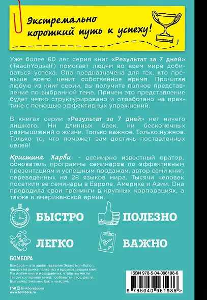 Стань эффективным руководителем за 7 дней - фото 2