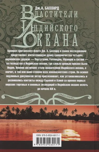 Властители Индийского океана - фото 2
