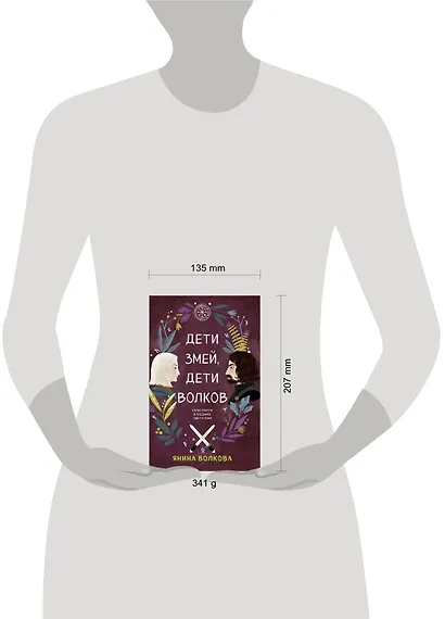 Комплект из 3-х книг: Дети луны, дети солнца (#1) + Дети золота, дети песка (#2) + Дети змей, дети волков (#3) - фото 8