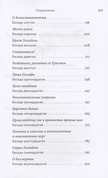 Примиритесь с Богом! Беседы на Святой Земле - фото 3