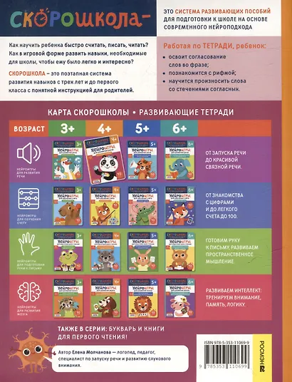 Нейроигры для развития речи. От слова к фразе. 4+ - фото 2