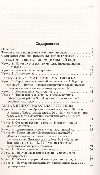 Поурочные разработки по биологии. 9 класс. Пособие для учителя. К УМК В.В. Пасечника (М.: Просвещение) - фото 2