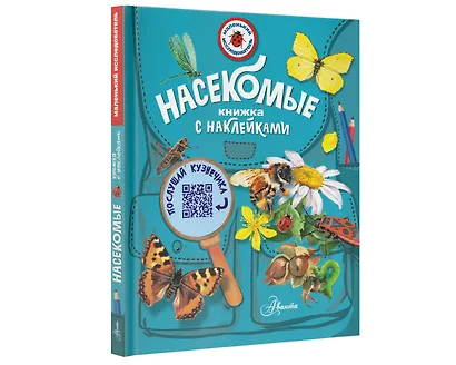 Насекомые. Книжка с неклейками - фото 4