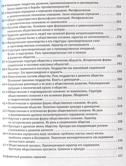 Как понять сложные законы философии: 47 шпаргалок. - фото 4