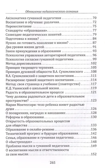 Основы гуманной педагогики. Книга 20. Обновление педагогического сознания - фото 3