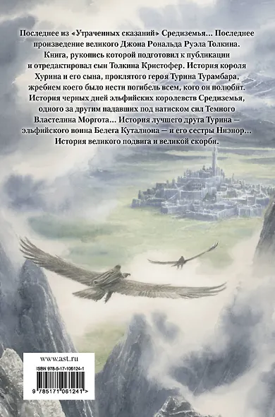 Дети Хурина - фото 2