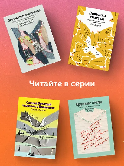 С тобой я дома. Книга о том, как любить друг друга, оставаясь верными себе - фото 6