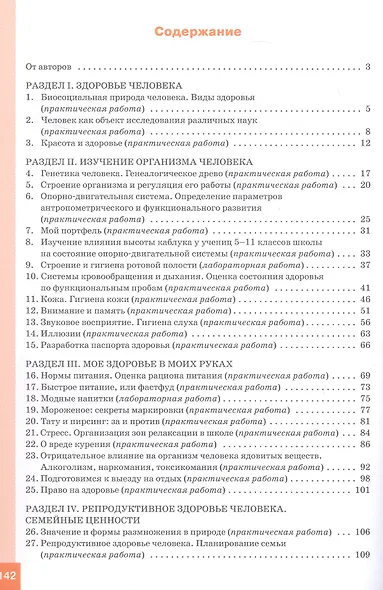 Культура здоровья человека. 8 класс. Практикум с основами экологического проектирования - фото 2