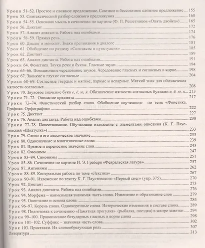 Русский язык. 5 класс. Технологические карты уроков по учебнику Т.А. Ладыженской, М.Т. Баранова и др. Часть I - фото 3