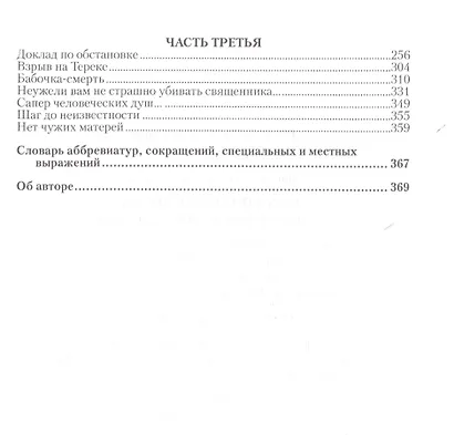 Пасха под Гудермесом. Боевые действия в Чечне и Дагестане - фото 3