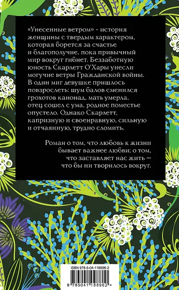Унесенные ветром: Том 1. Том 2 (комплект из 2 книг) - фото 2